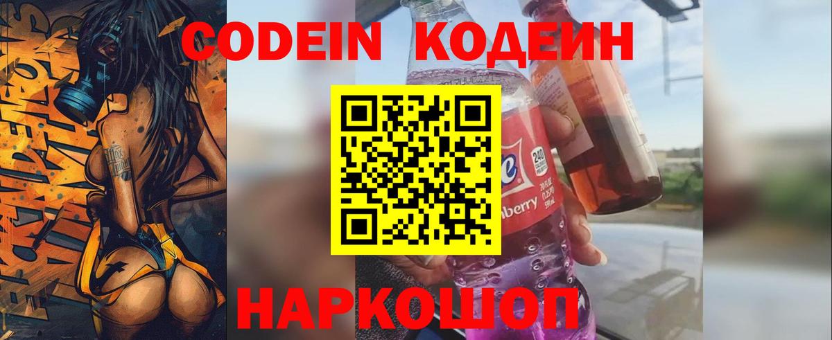 Codein Purple Drank Осинники