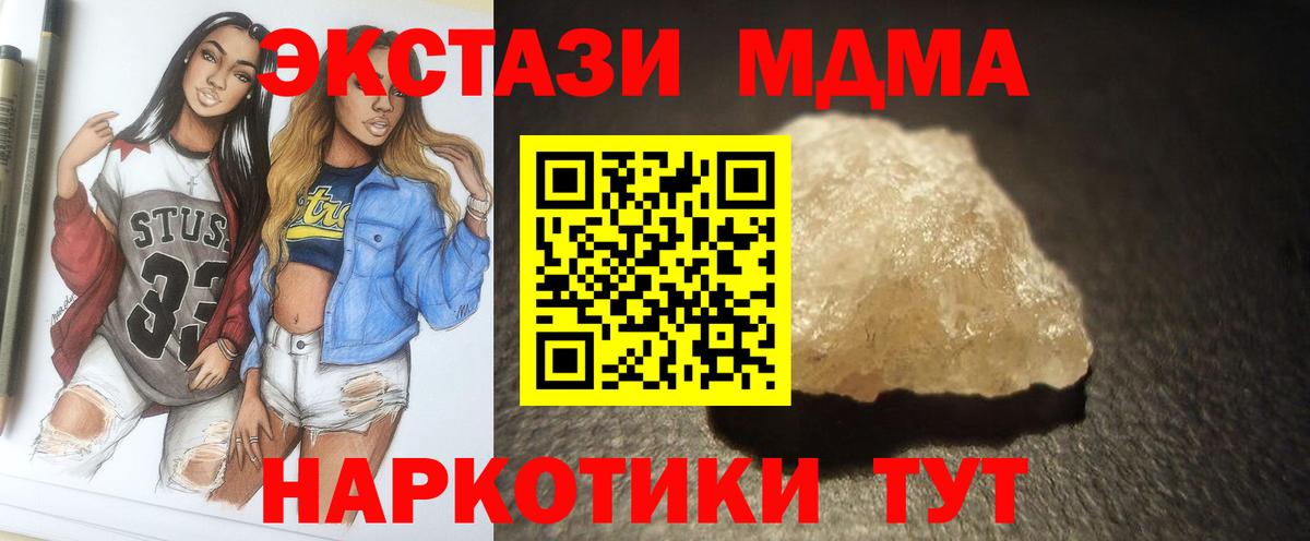 MDMA кристаллы  Вход с VPN  МДМА crystal  Осинники 