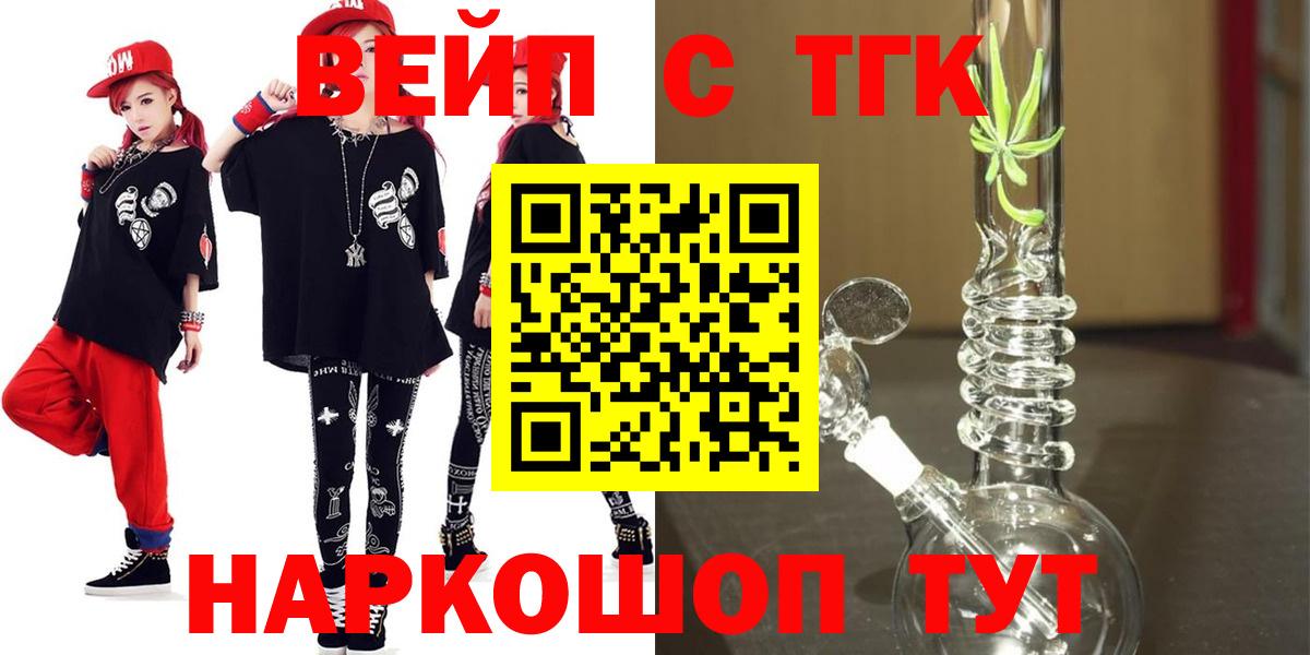 ТГК вейп Осинники