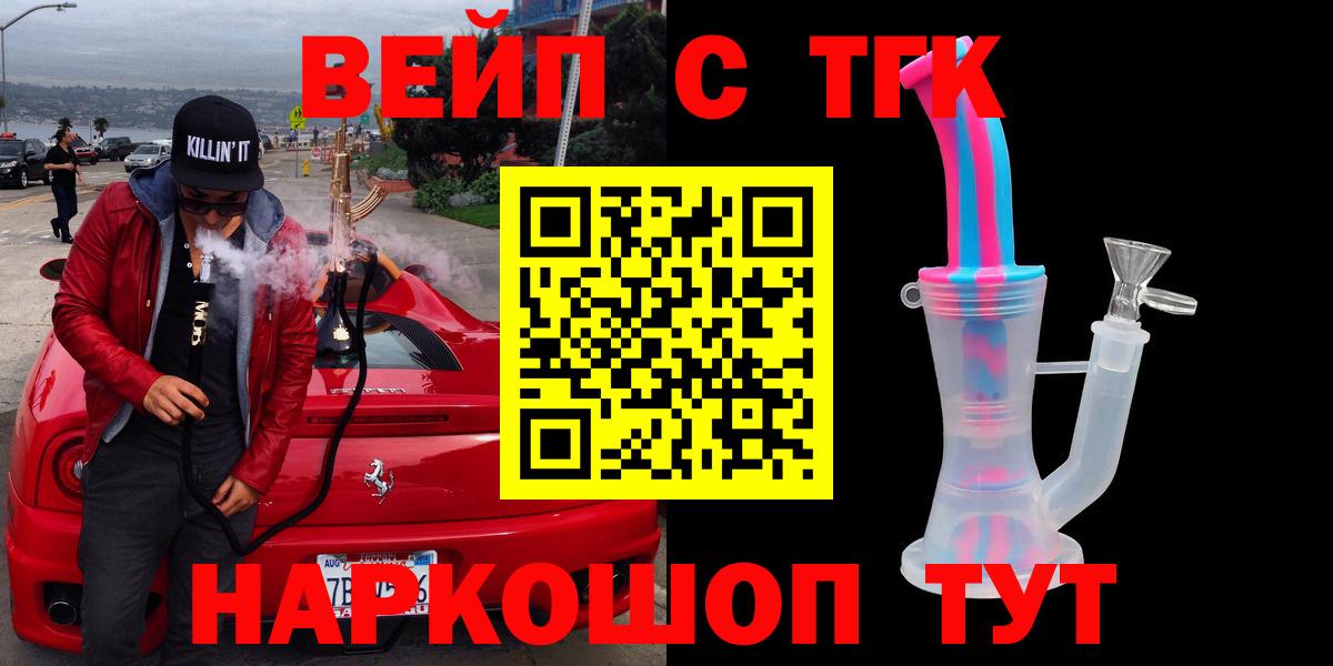 Осинники  ТГК концентрат  наркотики  ТГК жижа  Вход с VPN 